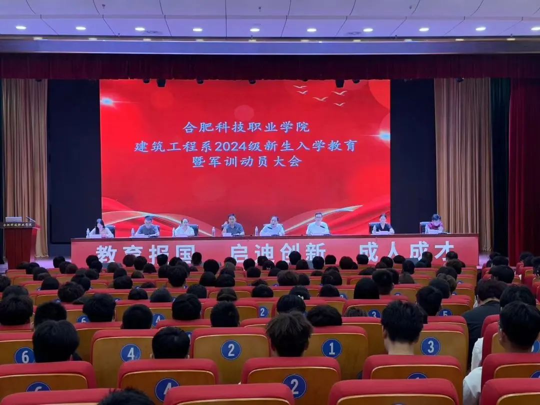 入學教育啟，青春風帆揚Ⅰ建筑工程系開展新生入學教育暨軍訓動員大會