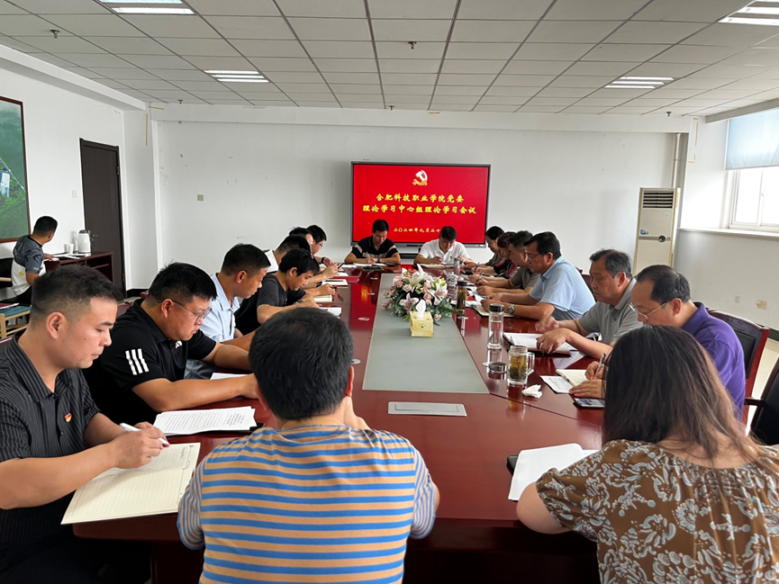 學(xué)院黨委召開理論學(xué)習(xí)中心組（擴大）學(xué)習(xí)會議