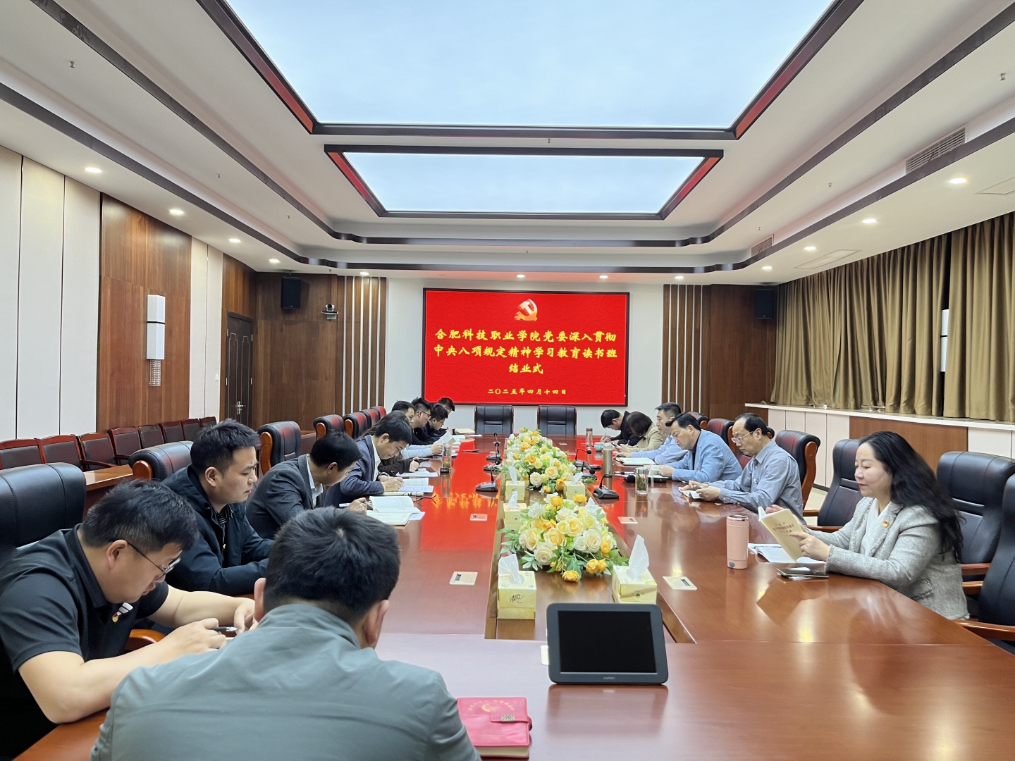合肥科技職業(yè)學(xué)院黨委舉辦深入貫徹中央八項規(guī)定精神學(xué)習(xí)教育讀書班