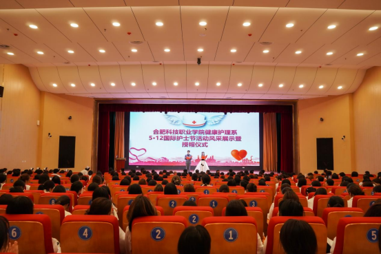 合肥科技職業(yè)學(xué)院健康護理系成功舉辦5?12國際護士節(jié)活動風采展示暨授帽儀式