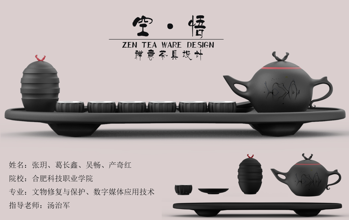 禪意—茶